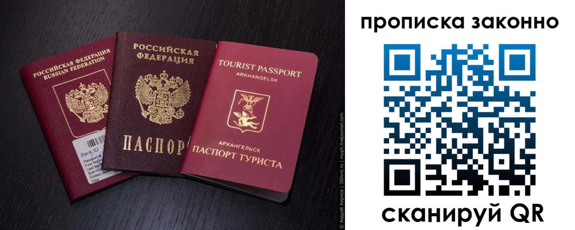 прописка штамп в Саках