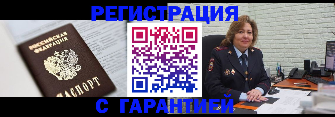 прописка регистрация в Саках