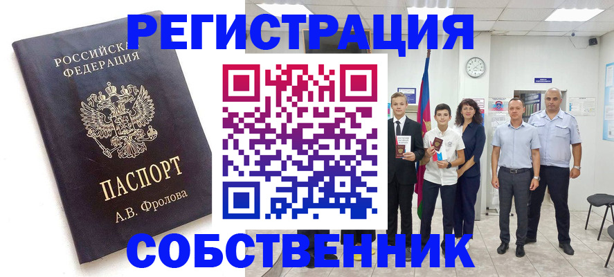 временная регистрация недорого в Саках