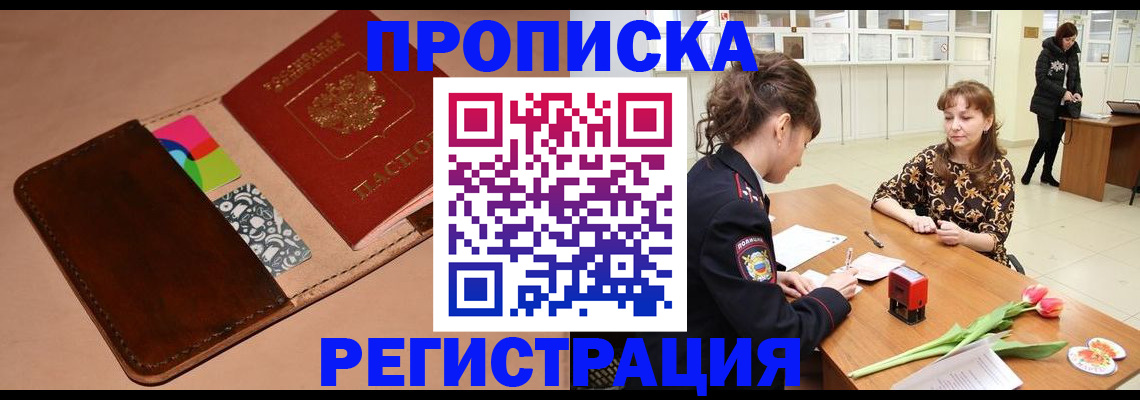 временная регистрация гарантия в Саках